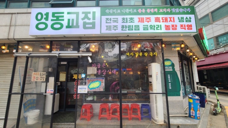 청담맛식당 이미지