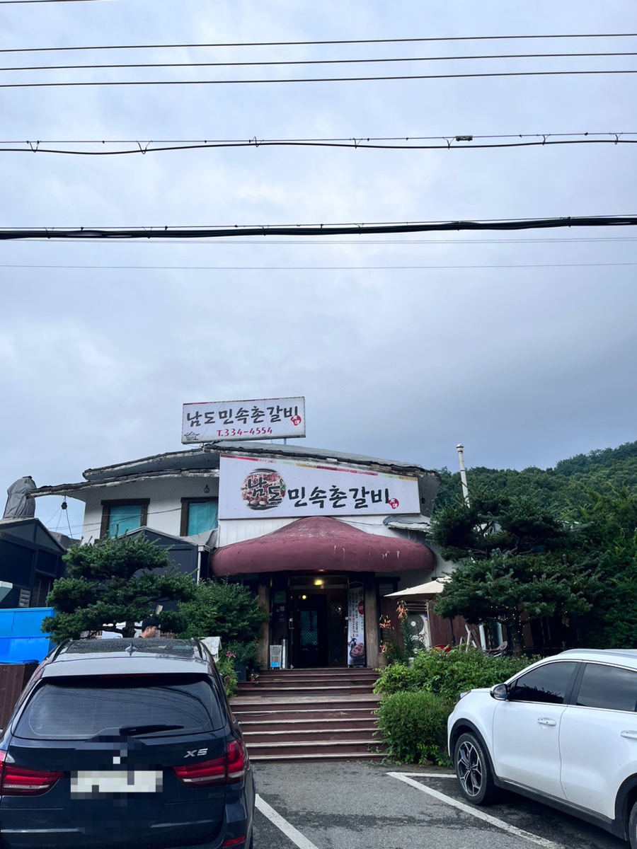 남도민속촌갈비 이미지