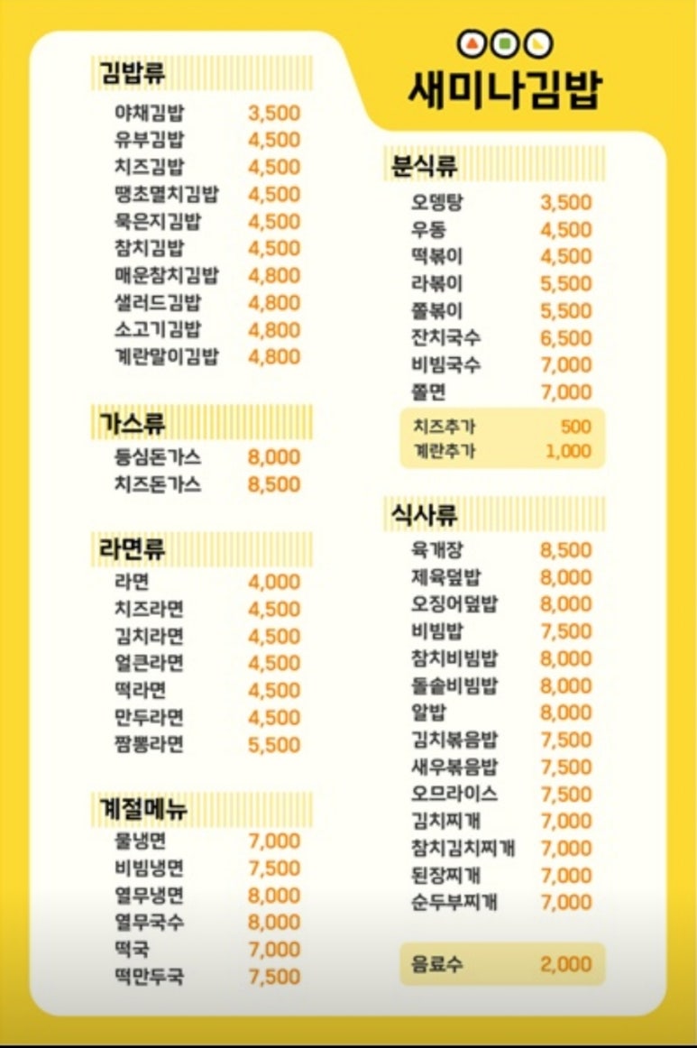 새미나김밥 이미지