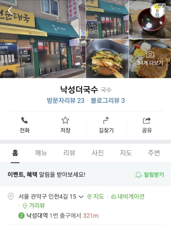 낙성 더 국수 이미지