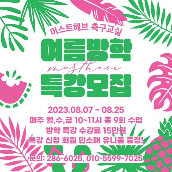 머스트해브풋살클럽 이미지