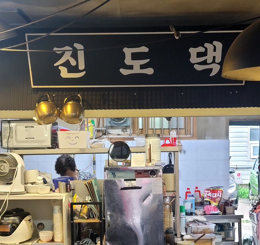 진도댁 포장마차 이미지