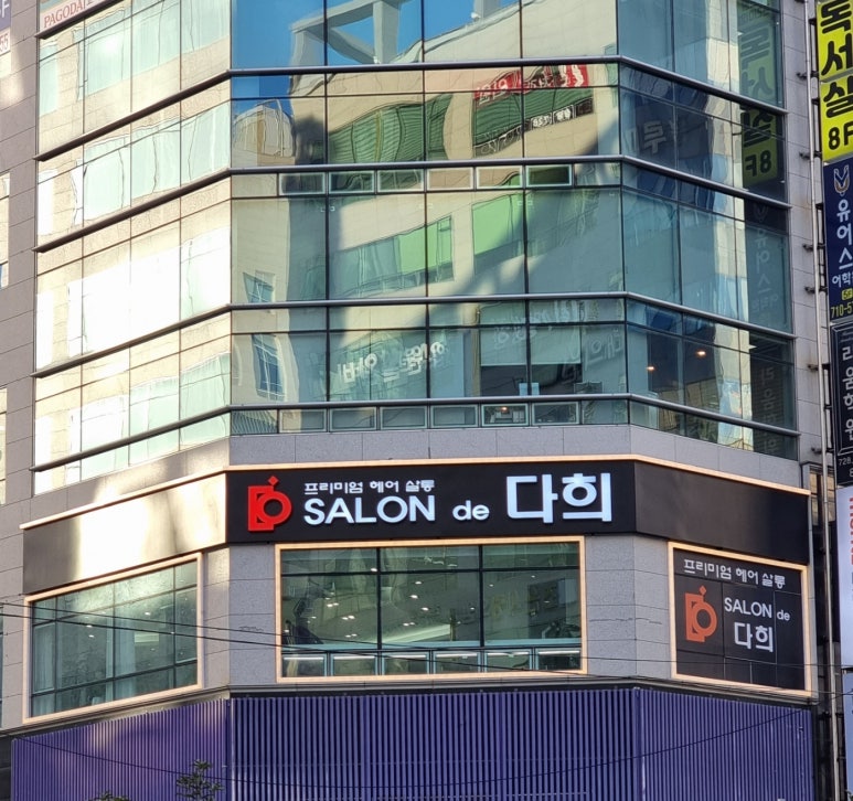 다희살롱 이미지