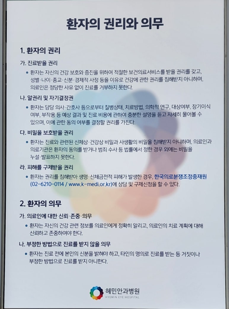 혜민안과병원 이미지