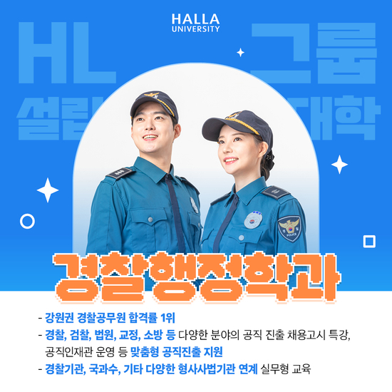 국가공무원경찰학원주 이미지