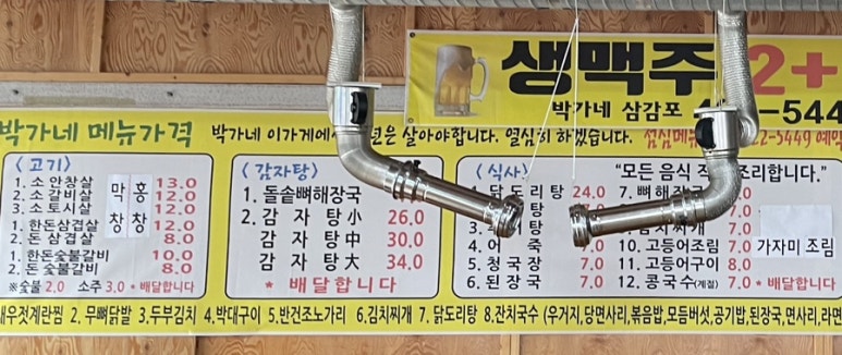 박가네삼감포 이미지
