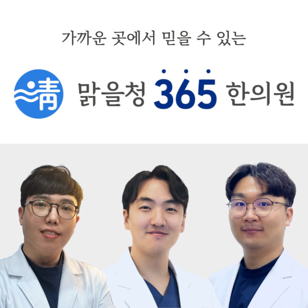 청이한의원 이미지