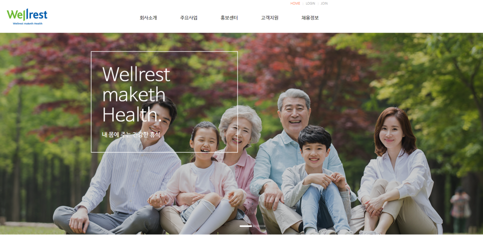 (주)웰레스트 이미지