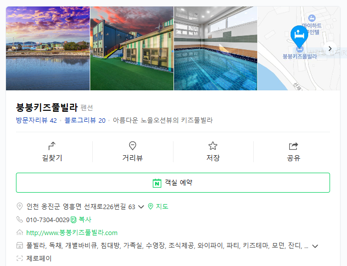 붕붕키즈풀빌라 이미지