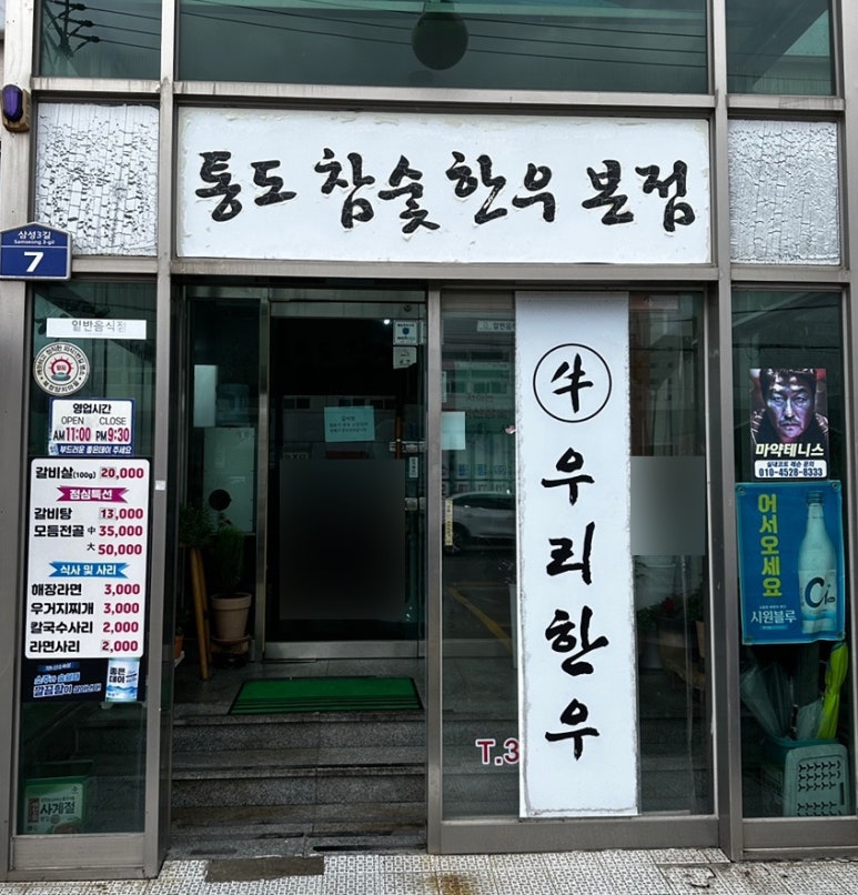통도참숯한우 이미지