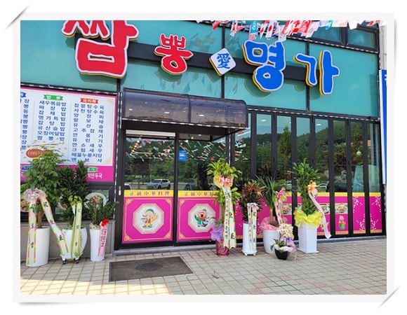 짬뽕애명가 이미지