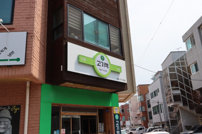 행복한고기한상 이미지