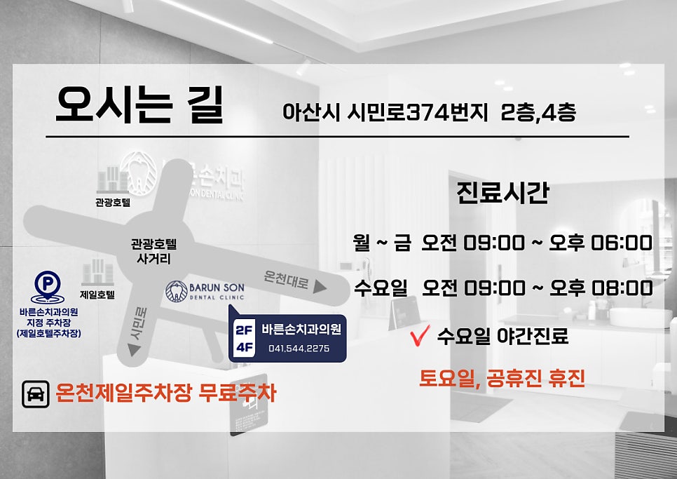 아산제일치과의원 이미지