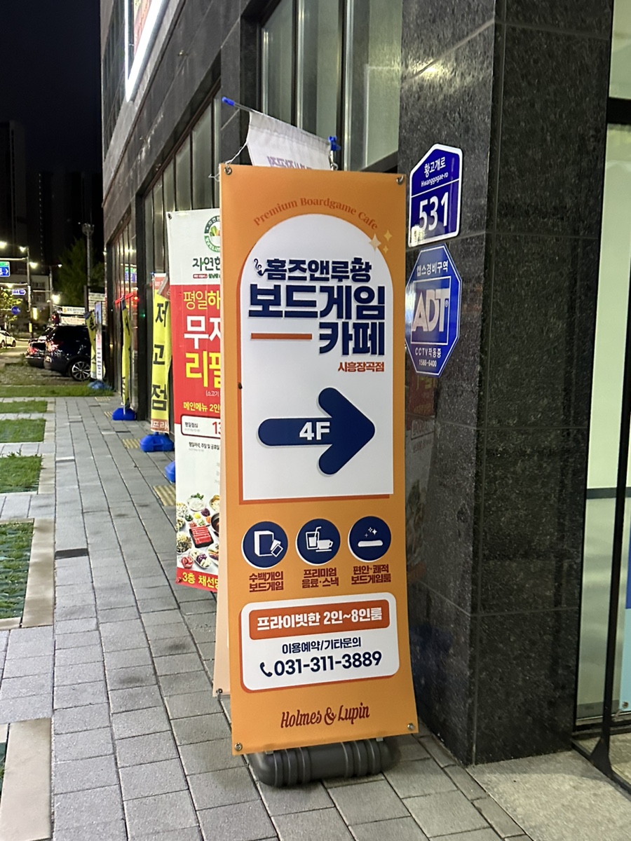 보드게임카페홈즈앤루팡시흥장곡점 이미지