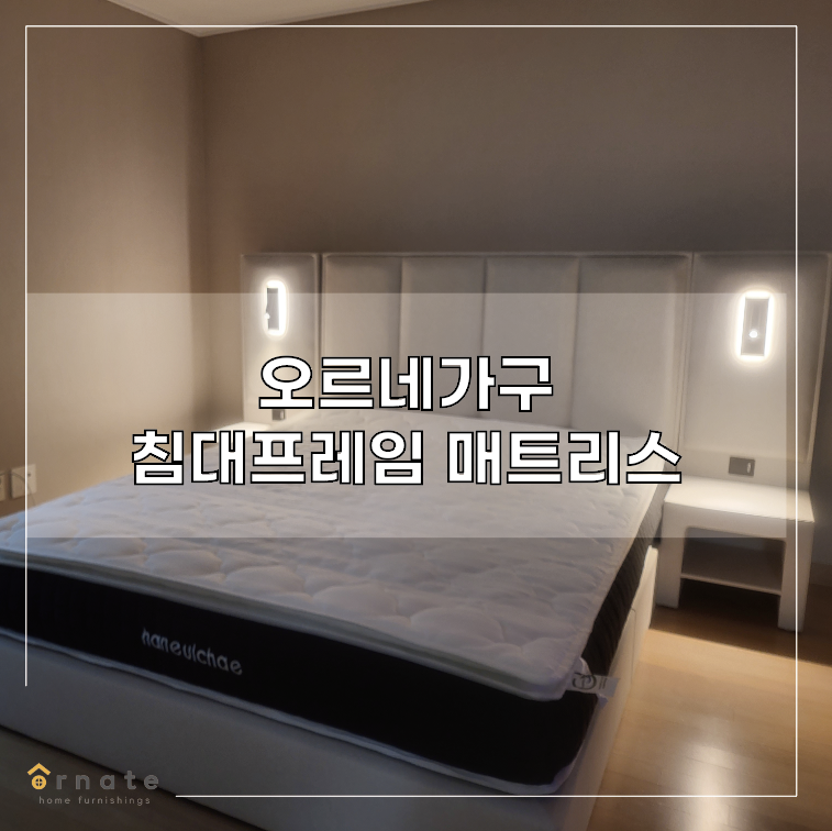 오르네가구 이미지
