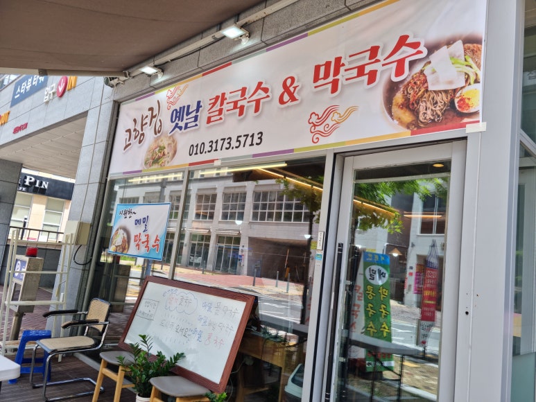 고향집 옛날 칼국수 이미지