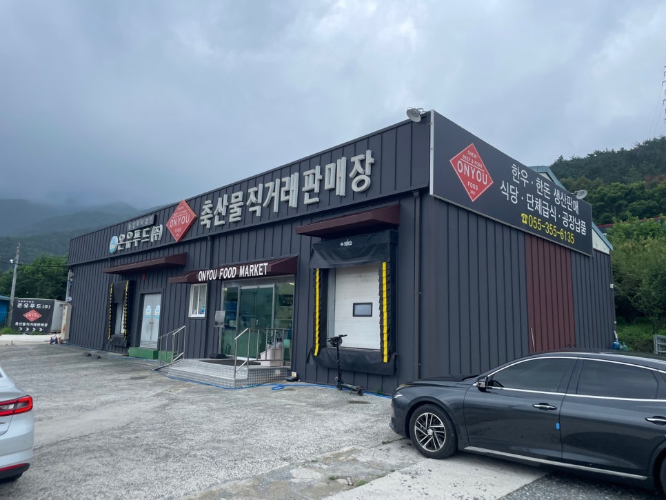 농업회사법인 온유푸드 이미지