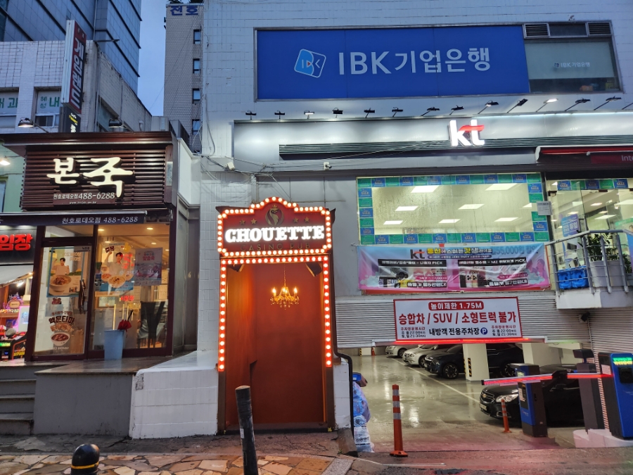 슈에뜨펍 이미지