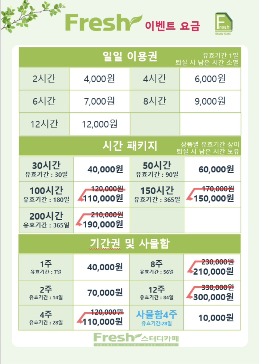 프레쉬스터디카페의정부 이미지