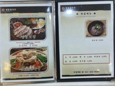 명동칼국수두정역점 이미지