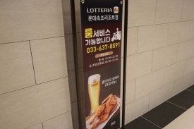 롯데리아롯데속초리조트점 이미지