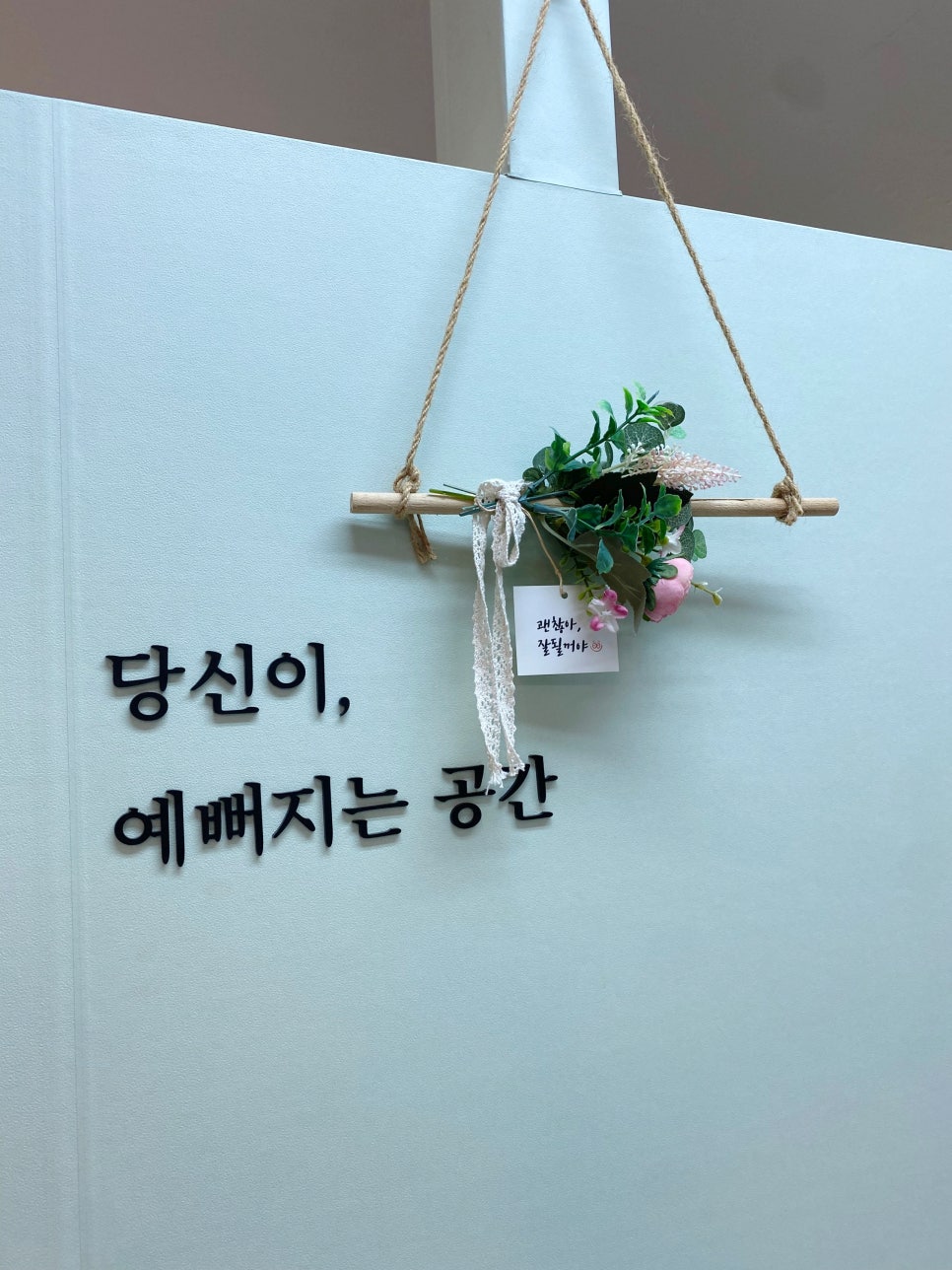 당신이예뻐지는공간 이미지