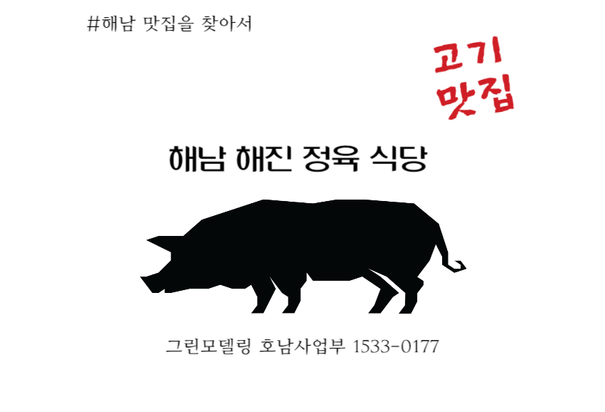해진정육식당 이미지
