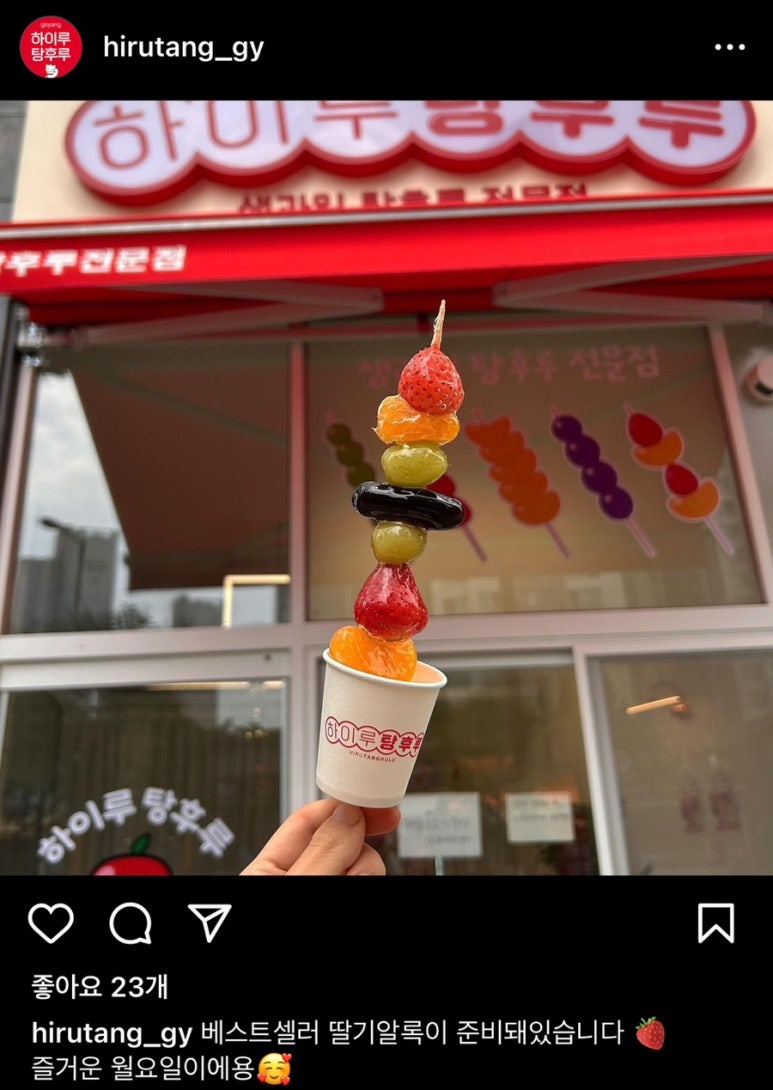 하이탕후루 이미지