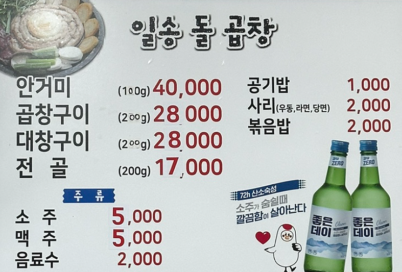 일송돌곱창 이미지