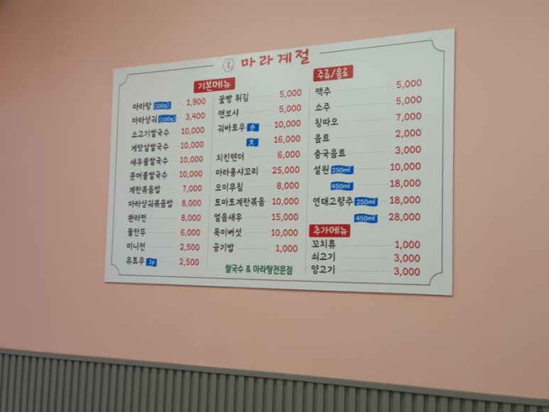 마라계절 금정점 이미지