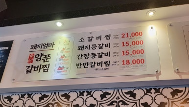 돼지엄마양푼갈비 이미지