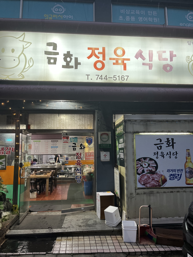 신광정육식당 이미지