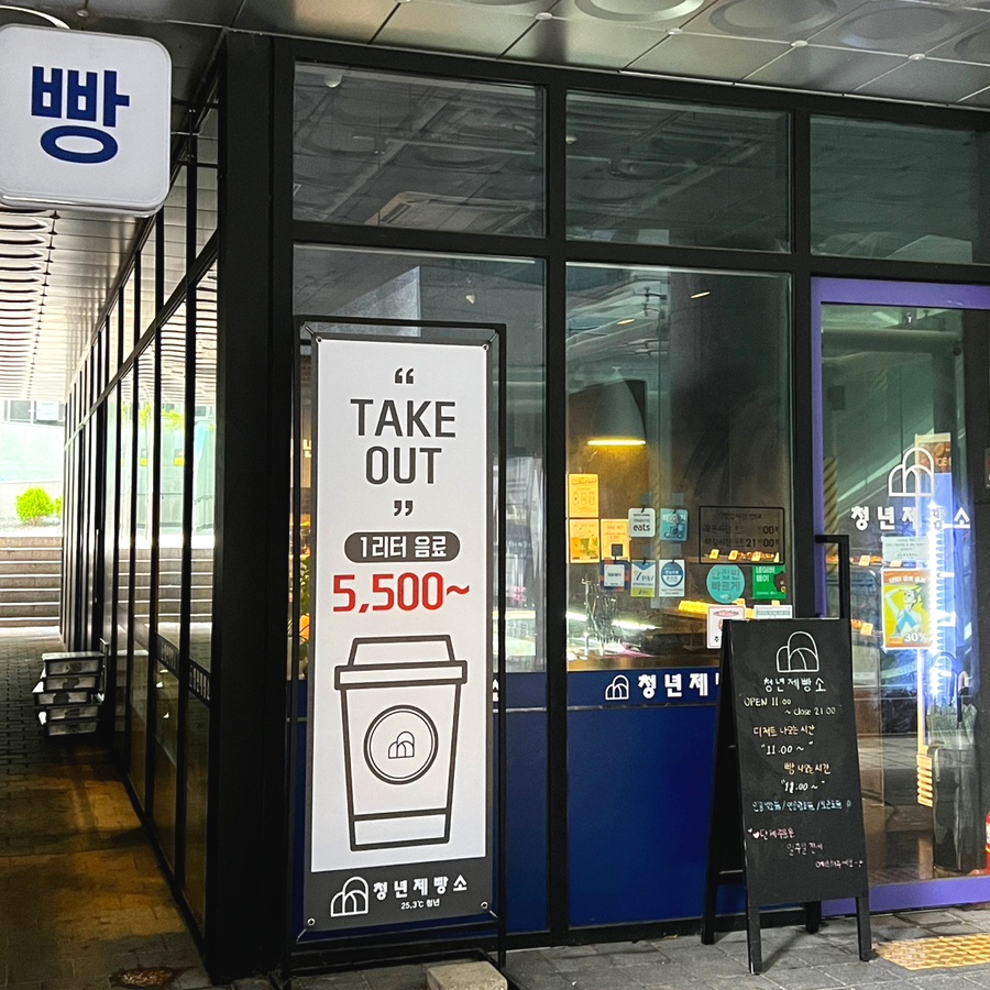 청년제빵소 이미지