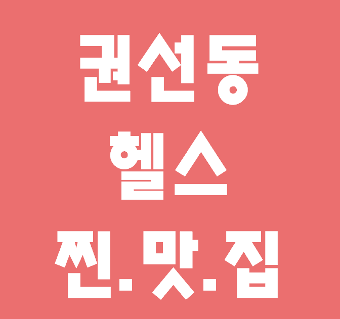 휘트니스클럽S 이미지