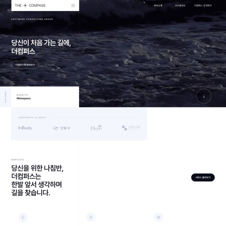 콤파스컨설팅그룹 이미지