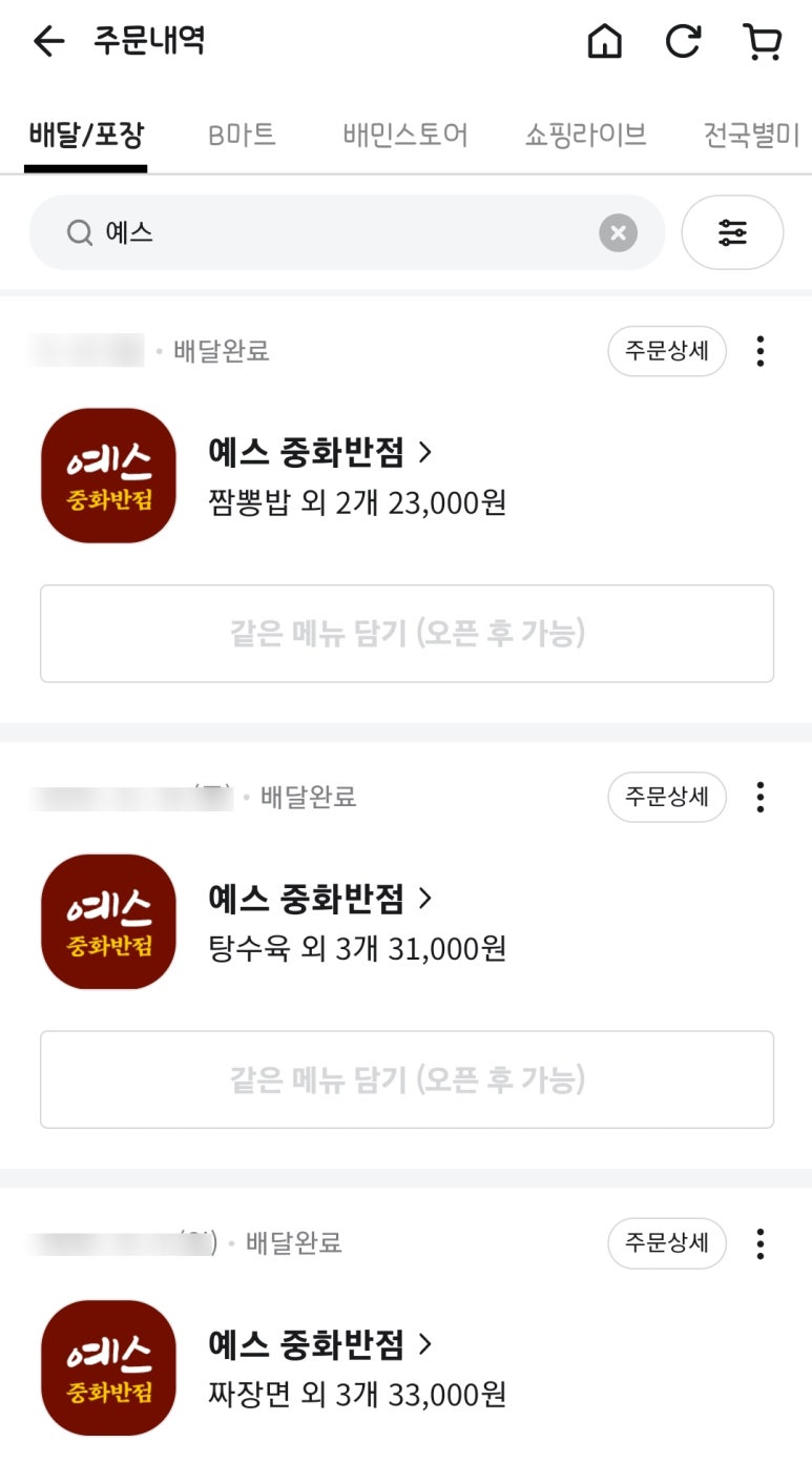 예스중화반점 이미지