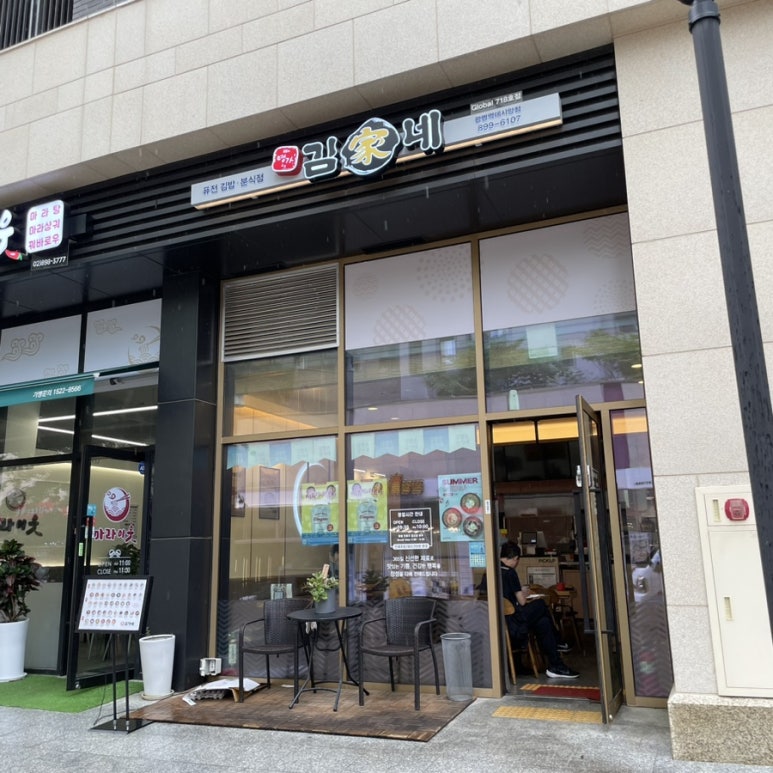 김가네김밥광명역 이미지