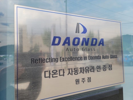 춘천차유리 이미지