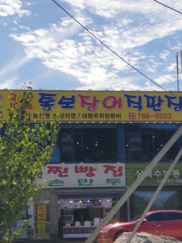 통보장어마을 이미지