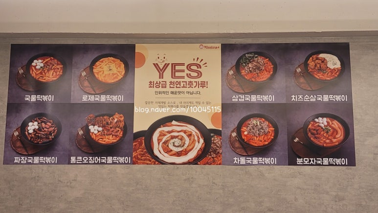 깨봉이국물떡볶이 이미지