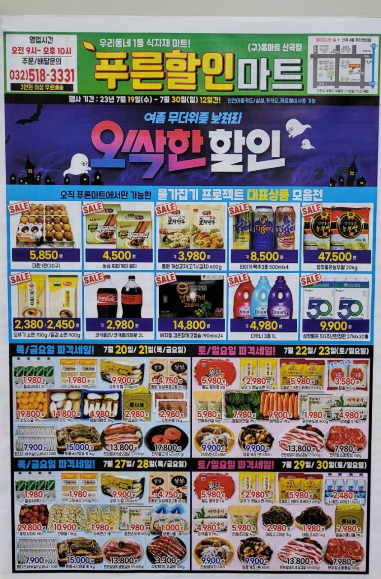 푸른할인마트 이미지