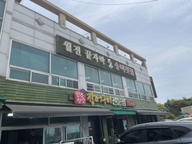 송미횟집 이미지