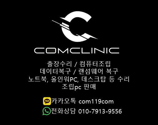 컴퓨터수리컴클리닉 이미지