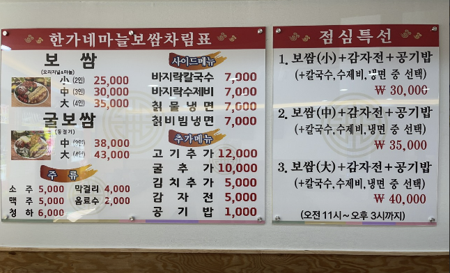 한가네마늘보쌈 이미지