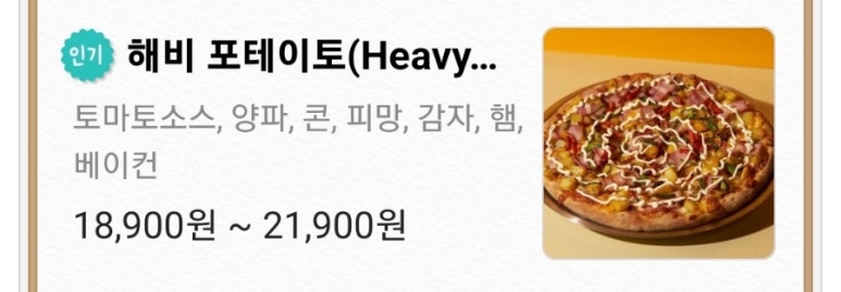 옐로우피자 강동점 이미지