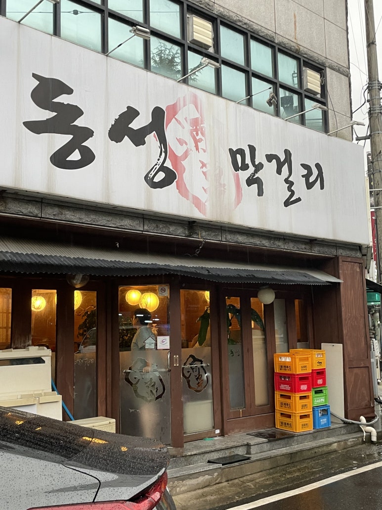 동성막걸리 이미지