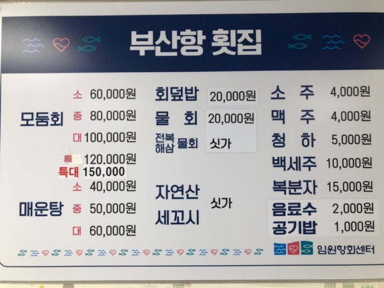 부산항횟집 이미지