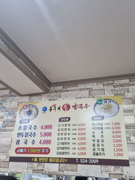 순봉홍두깨손칼국수 이미지