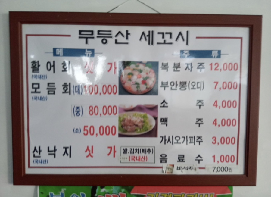 무등산세꼬시 이미지