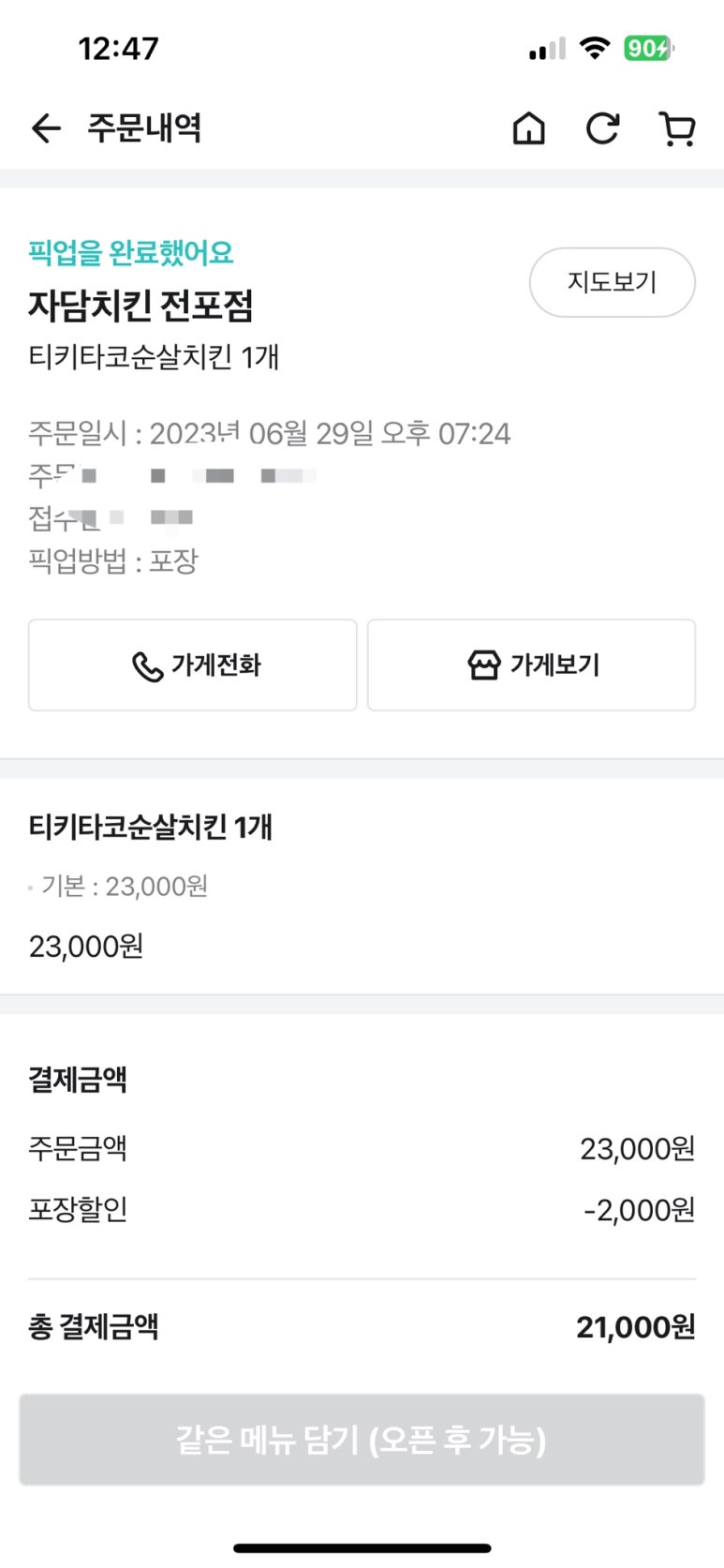 자담치킨 전포점 이미지